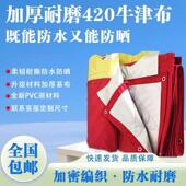 席帐篷篷布加厚涂银布农村婚庆喜棚防雨布挡酒风挡雨AMA顶车棚停