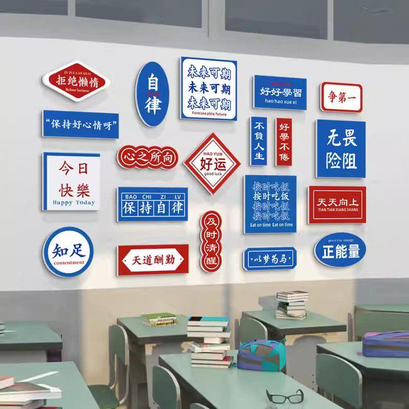 班黑级化墙布贴置教室小学初励志K51883标语后板墙面装中饰高三贴
