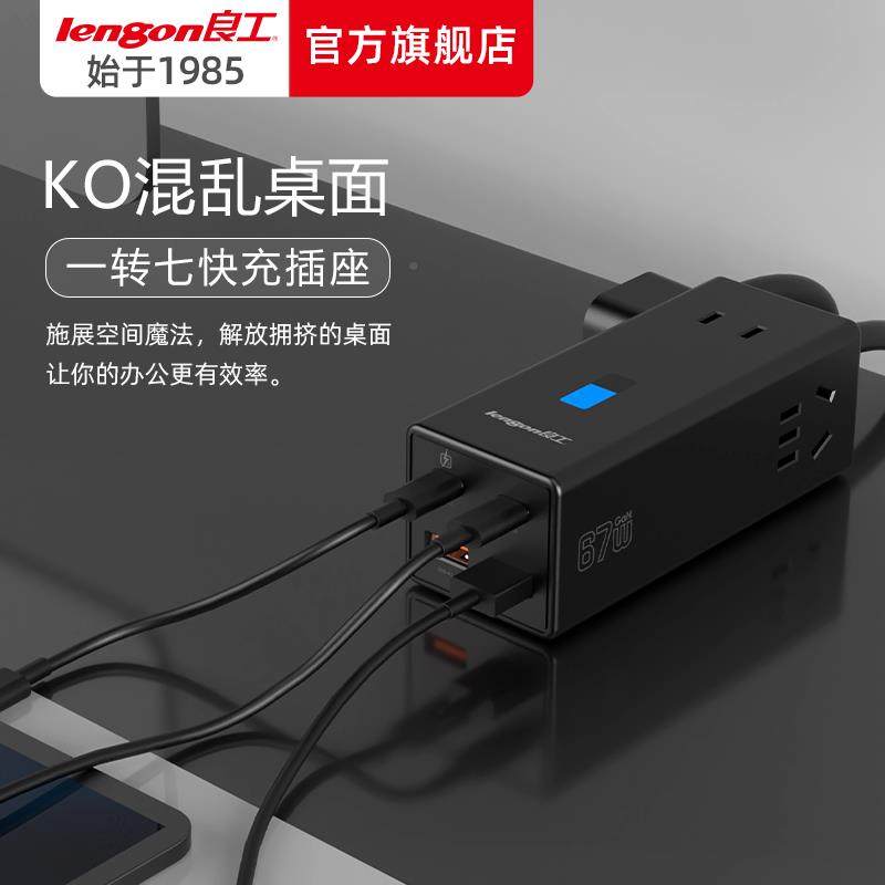 桌面多功能sb电插座板67W氮化镓u插线板插充排接面LG-N112U线板排