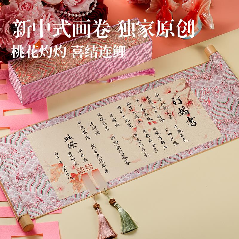 粉色纯手写轴LPY婚书卷藏诗新中式送头日子书礼物高大气级感轻奢