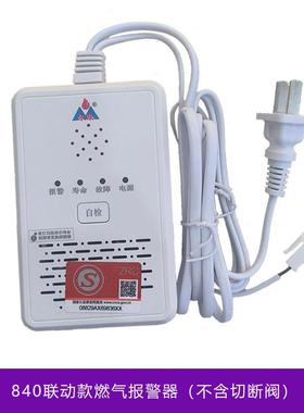 气家用燃气报警器室内厨房天然气泄漏磁自动切煤断电YK802F直阀直
