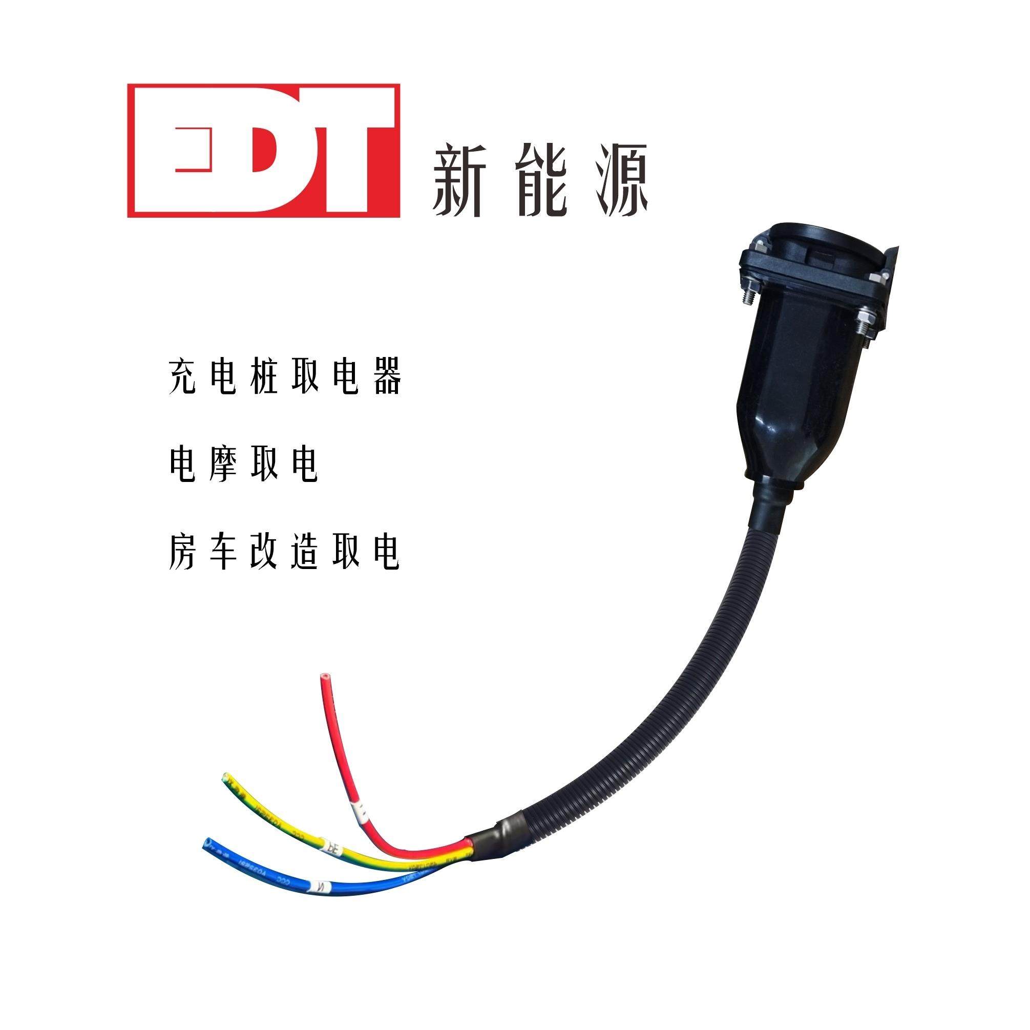 新能源改电桩千瓦/.5千瓦520转换插座Rv装电动充摩托车充电插座7