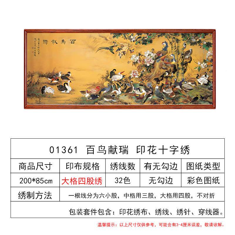 2024新绣款十字客厅大幅百鸟01361百凤图满绣刺绣工刺绣朝名画 画