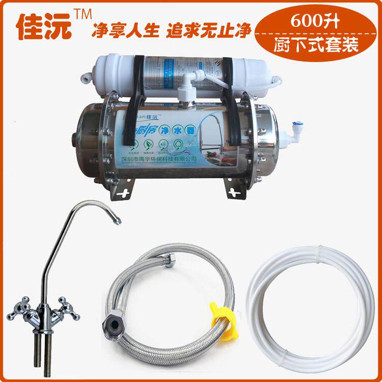 佳沅600A 600升中直过央不锈钢滤净水器家用厨房净水55滤器超机饮