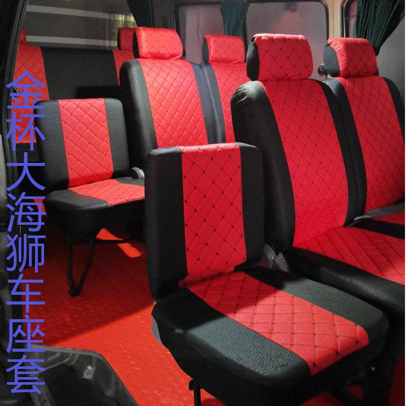 金杯大海狮座狮套全ZT202301包围座套1座9座10海座金王6座汽4车座
