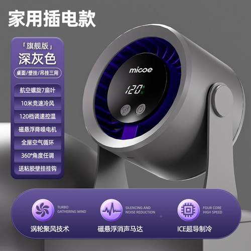 风力涡冷风扇长续航充户外风扇厨房免打孔壁扇轮小大型桌面电风扇