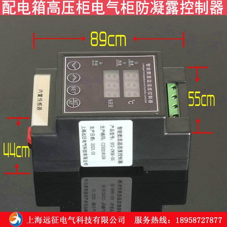 电SK智能数显温湿度控制器 配湿箱凝露控制器 SYZ-ZWSK上海·远W,五金/工具,配电设备,淘宝优惠券,粉丝福利购,淘宝优惠卷