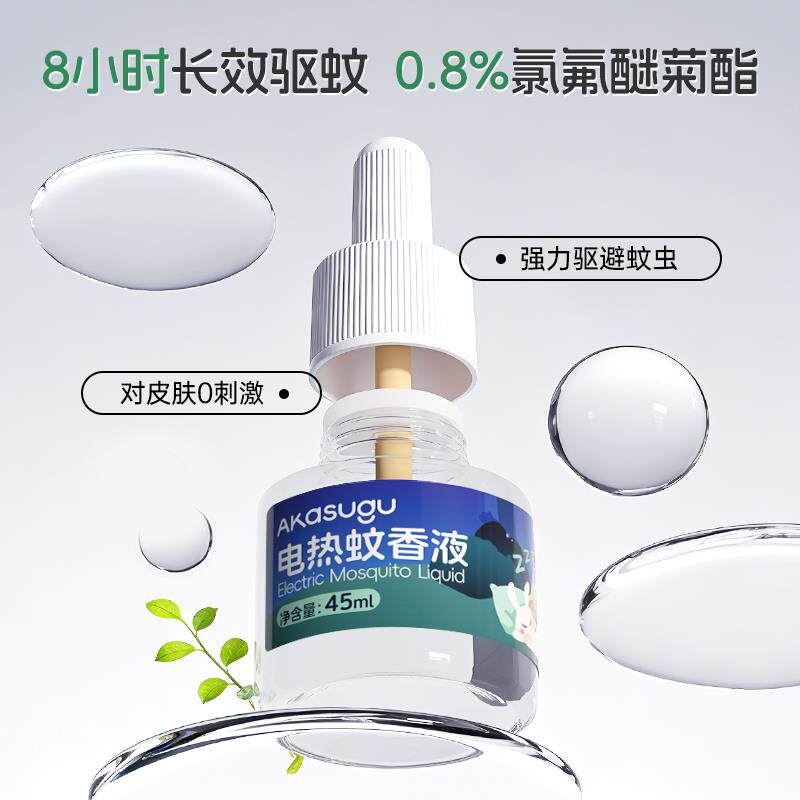 爱舒液屋电热无蚊香家用蚊液器插蚊香液电式非毒无灭防蚊补充液加