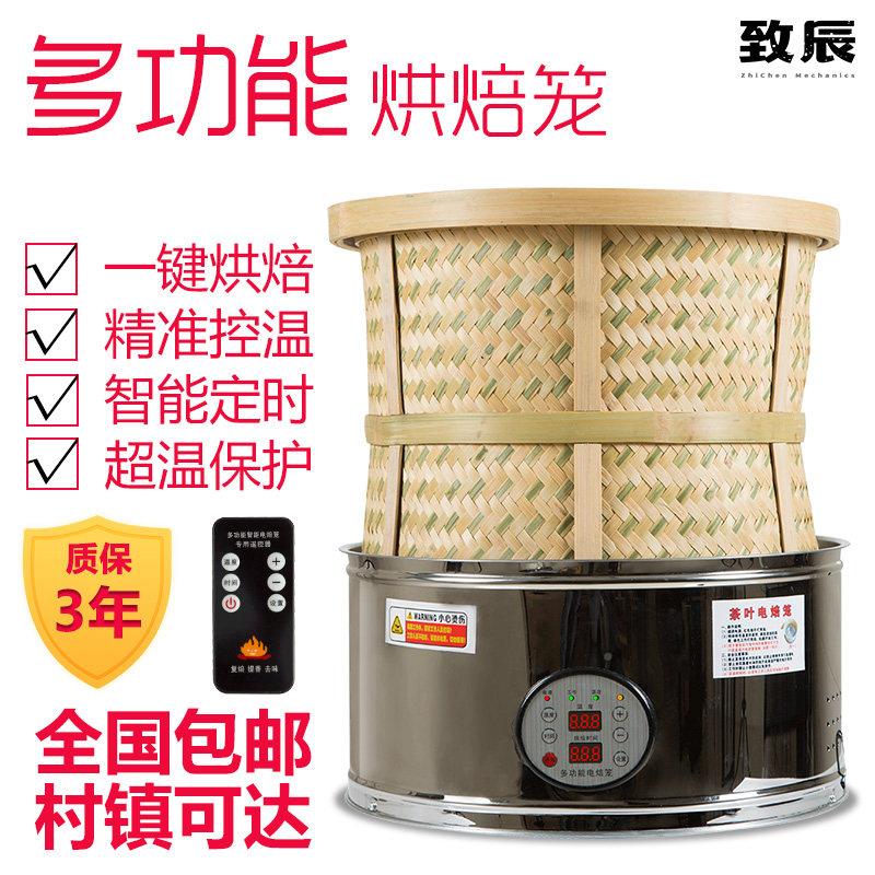 叶提香机用电焙笼茶ZCDZ-001叶烘竹笼药材焙烘茶干机烘茶机枸杞烘