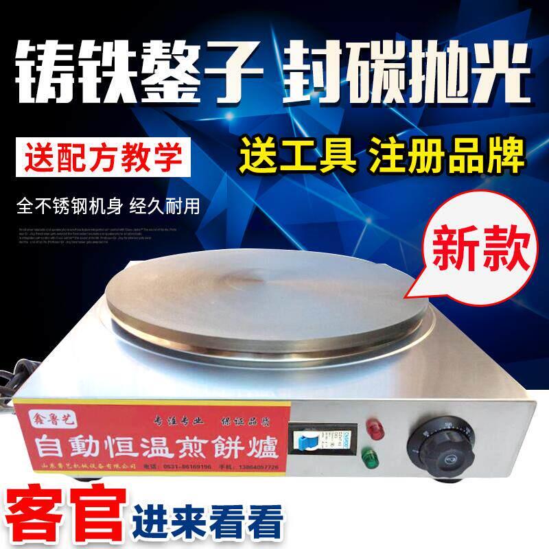商用煎饼机果煎子机家用电鏊子杂粮饼炉子煎饼菜煎摆饼45锅全自动