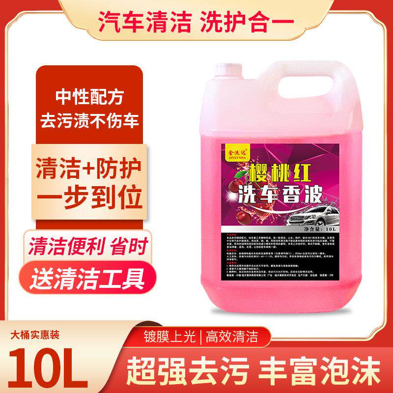 洗专水车液强蜡大桶力高泡洗车水蜡沫去污蜡水刷车白车黑车汽车用