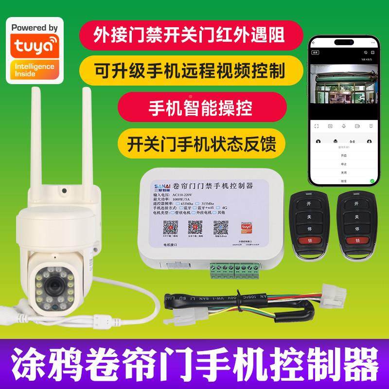 手机智APP远程鸦能帘控制电动车库卷门涂遥控器外挂管状卷闸门