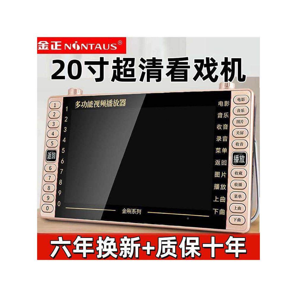 正老人看机二人转唱戏机金高清大屏幕场舞老人机便携广式播放戏器