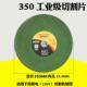 355型切割机50 4300mm切割锯片金属不锈砂轮圆片大切割片沙UXS钢