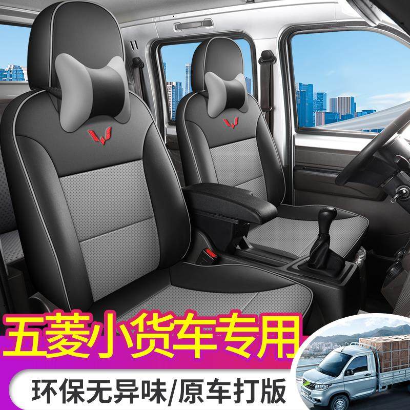 专车定制五菱荣光新卡1套.包五菱L单双排8小货车专用全座皮革冰丝