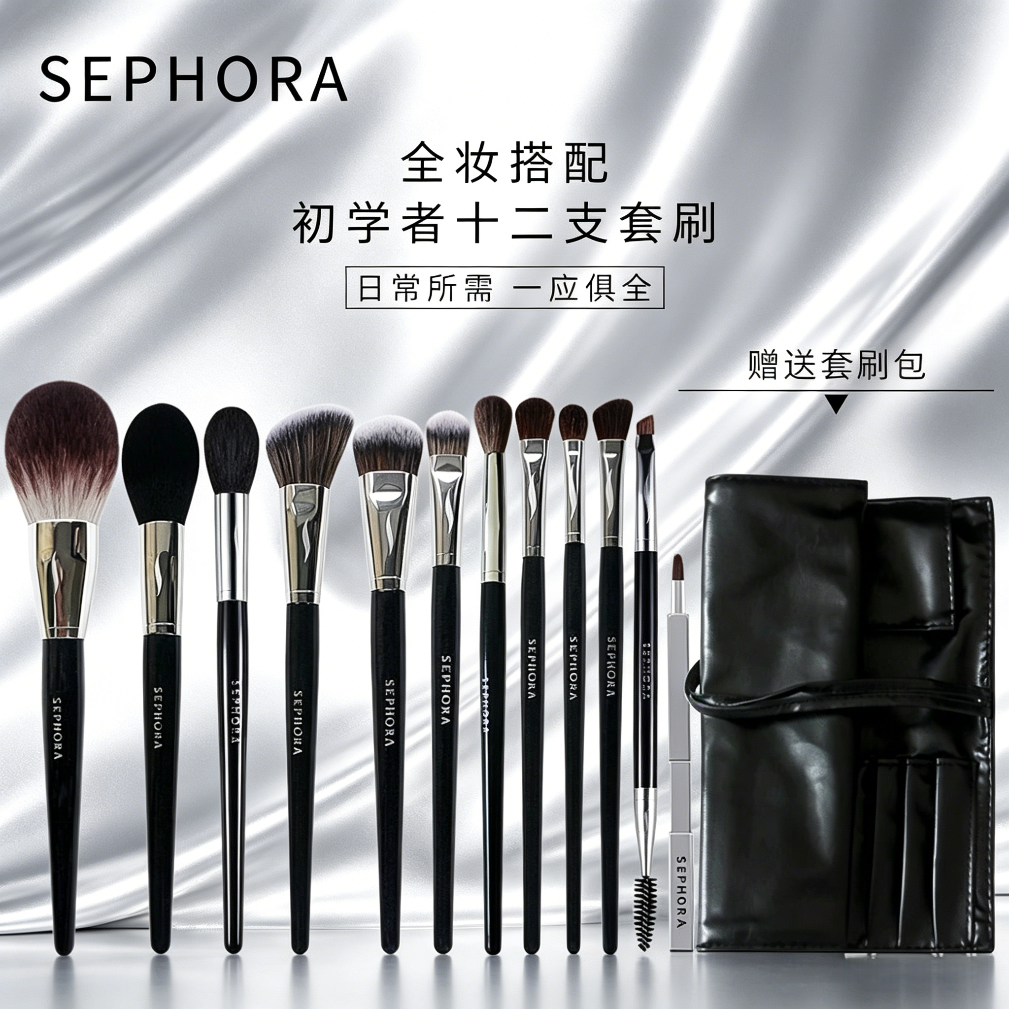 Sephora/丝芙兰化妆刷散粉刷腮红鼻影高光遮瑕刷眼影刷动物毛套装