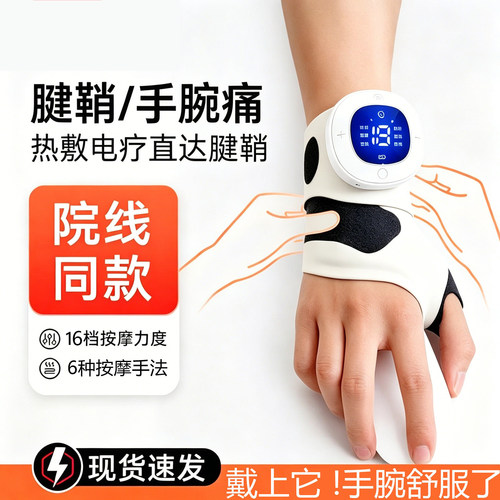 充电【电动手部按摩仪】热敷护腕