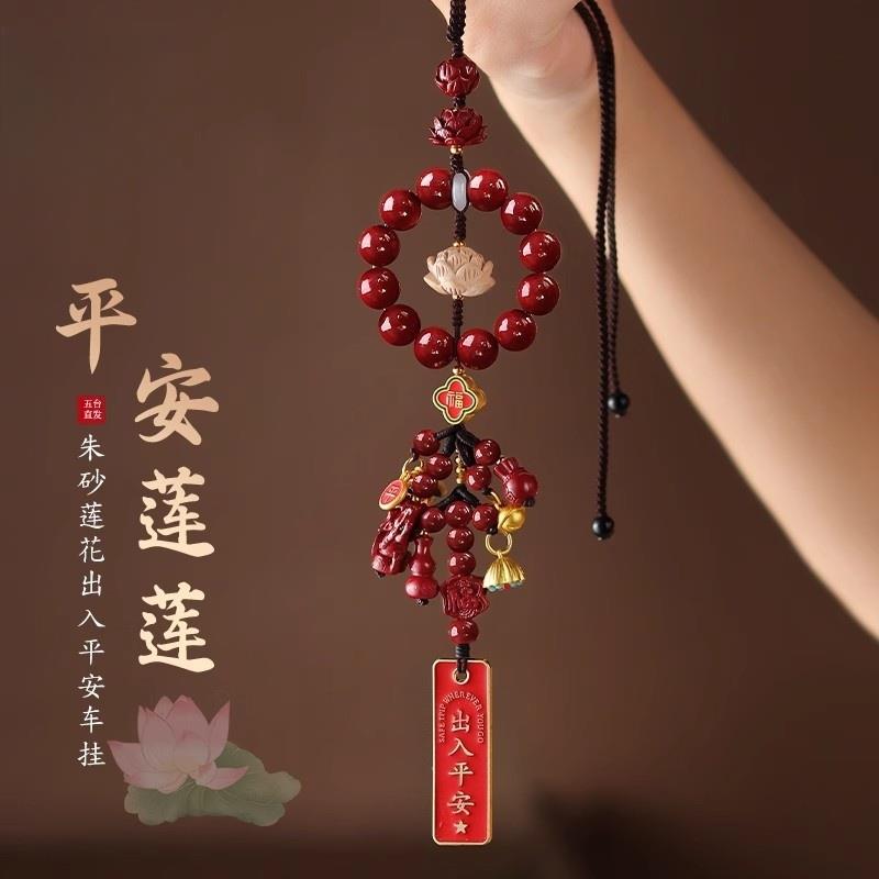 普陀山朱砂菩提莲花多宝汽车挂件车内吊坠本命年车挂饰平安礼物