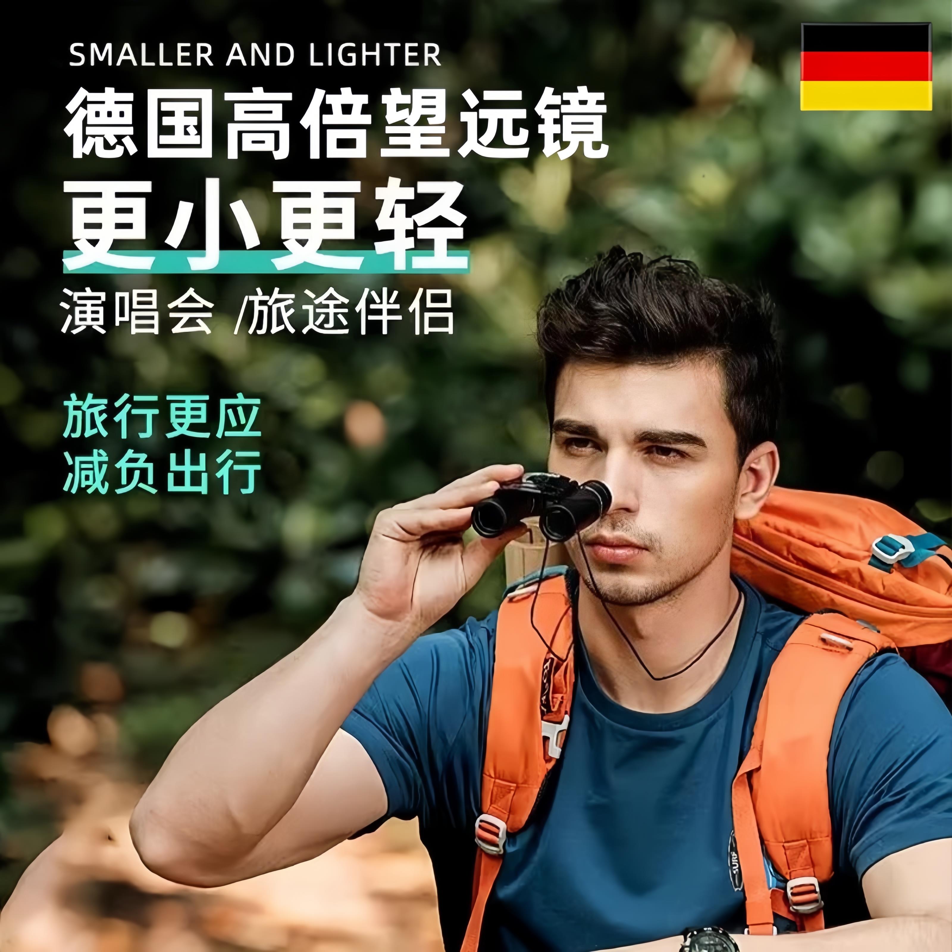 德国儿童望远镜高倍高清便携折叠演唱会看歌剧迷你不伤眼小望远镜