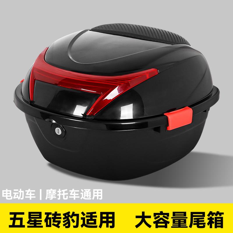 五星钻豹适用电动车后备箱电瓶车尾箱通用大容量踏板摩托车储物箱