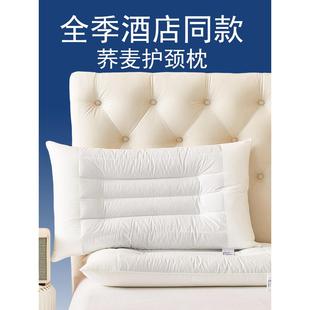 酒店同款 全季 决明子荞麦护颈枕头助睡眠单人家用枕芯睡觉专用整头