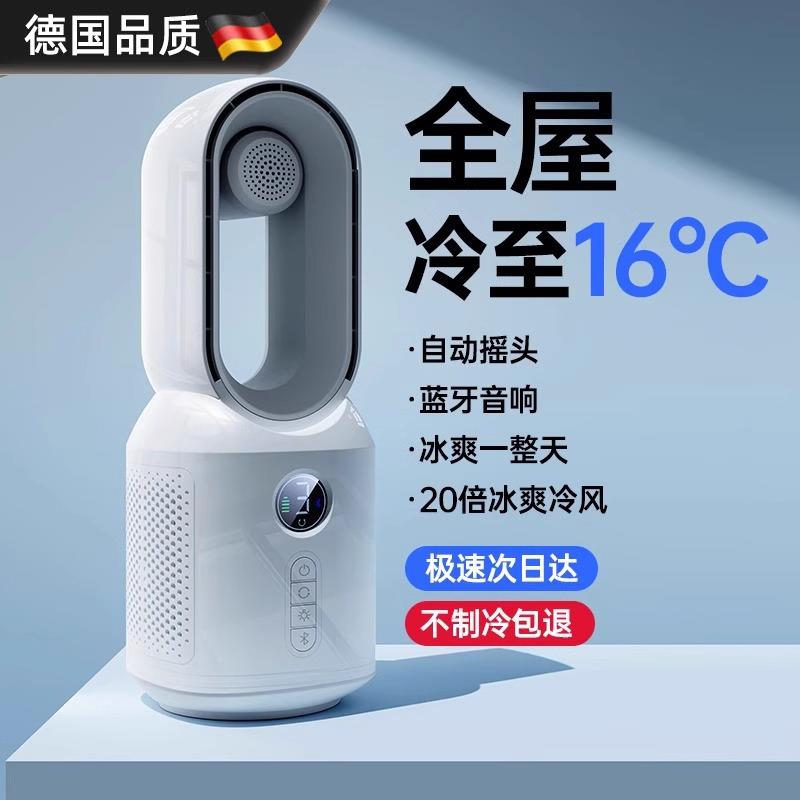 德国新款无叶风扇家用制冷桌面空调扇小型台式卧室静音摇头电风扇