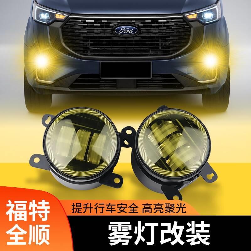 新全顺新世代V348v362前雾灯总成房车改装led透镜黄金眼雾灯