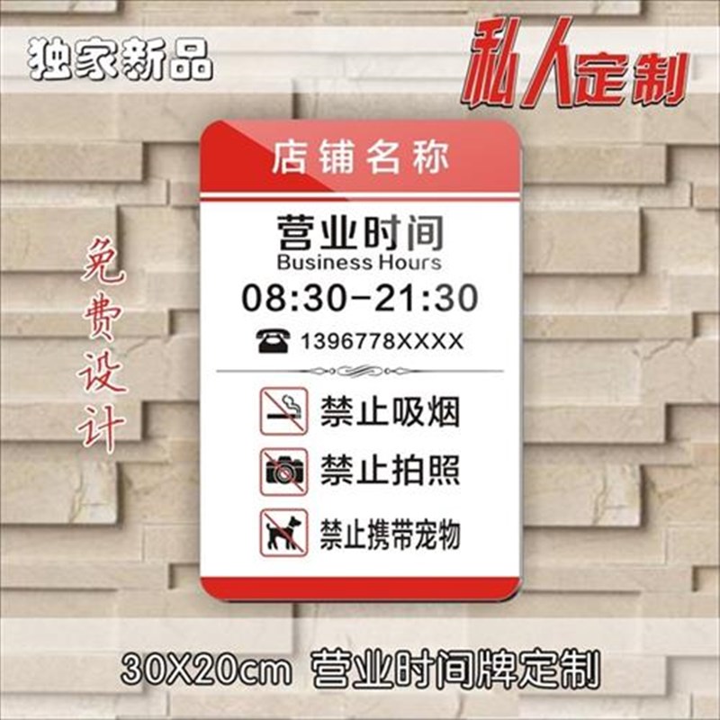 亚克力营业时间牌公司门牌店铺招牌广告牌商店营业中门贴告示牌