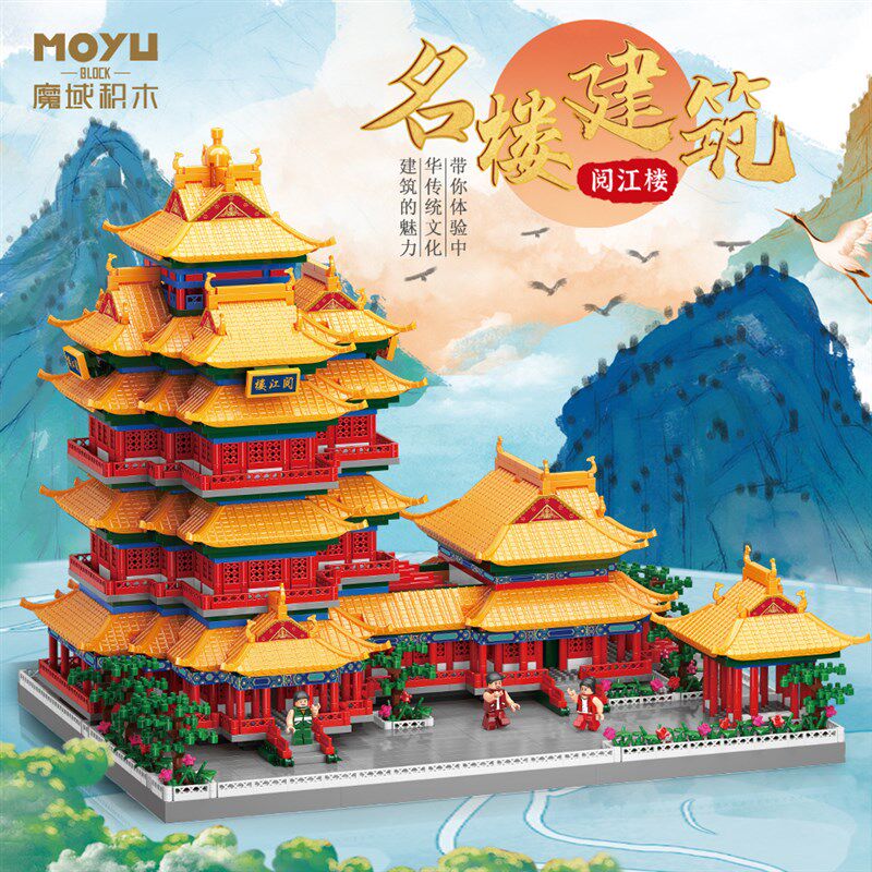 中国积木南京阅江楼模型成年高难度拼装玩具古代房子建筑儿童拼图