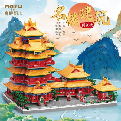 中国积木南京阅江楼模型成年高难度拼装玩具古代房子建筑儿童拼图