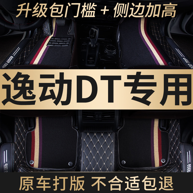 全包围汽车脚垫地毯车垫子脚踏垫地垫适用长安逸动dt专用内饰全包