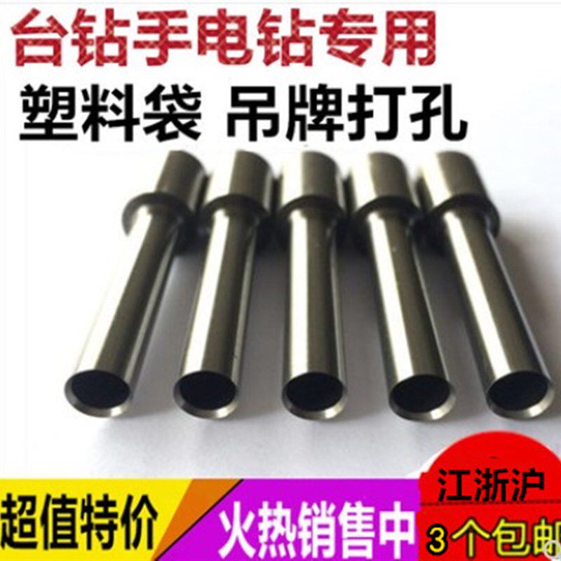 打孔机空心钻头 装订机电动吊牌塑料袋钻刀 加W长钻嘴 钻针