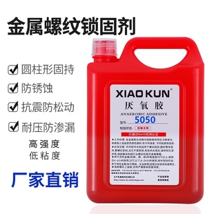 厌氧胶5042 5050 5071 5077螺纹锁固密封剂高强度螺丝胶紧固防松