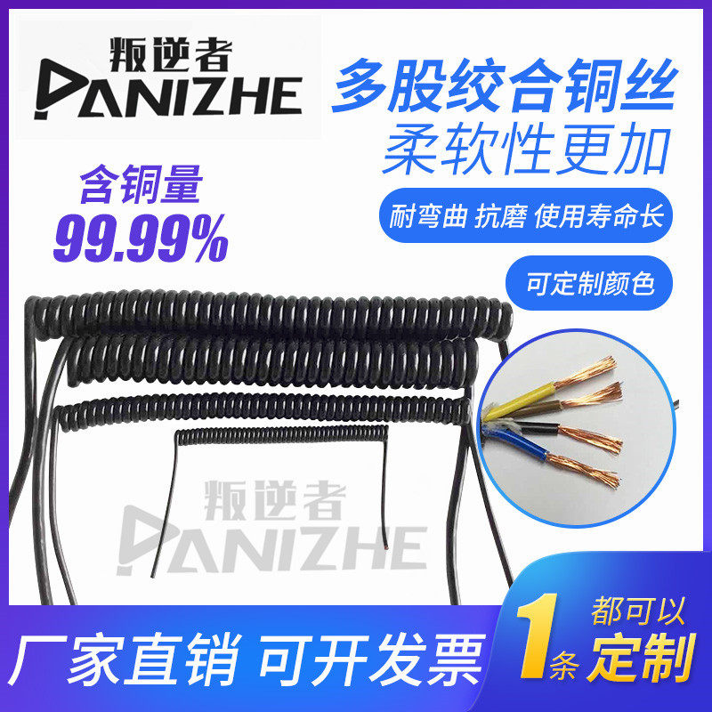 弹簧螺旋电缆PU伸缩线20.5平方毫米3F芯4芯5芯6芯7芯8芯9芯1包