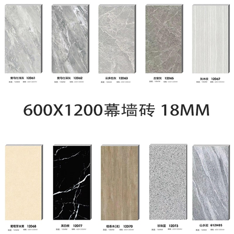 石英砖地铺石6h00X1200哑光18mm厚幕墙砖外墙砖干挂石别墅围墙庭