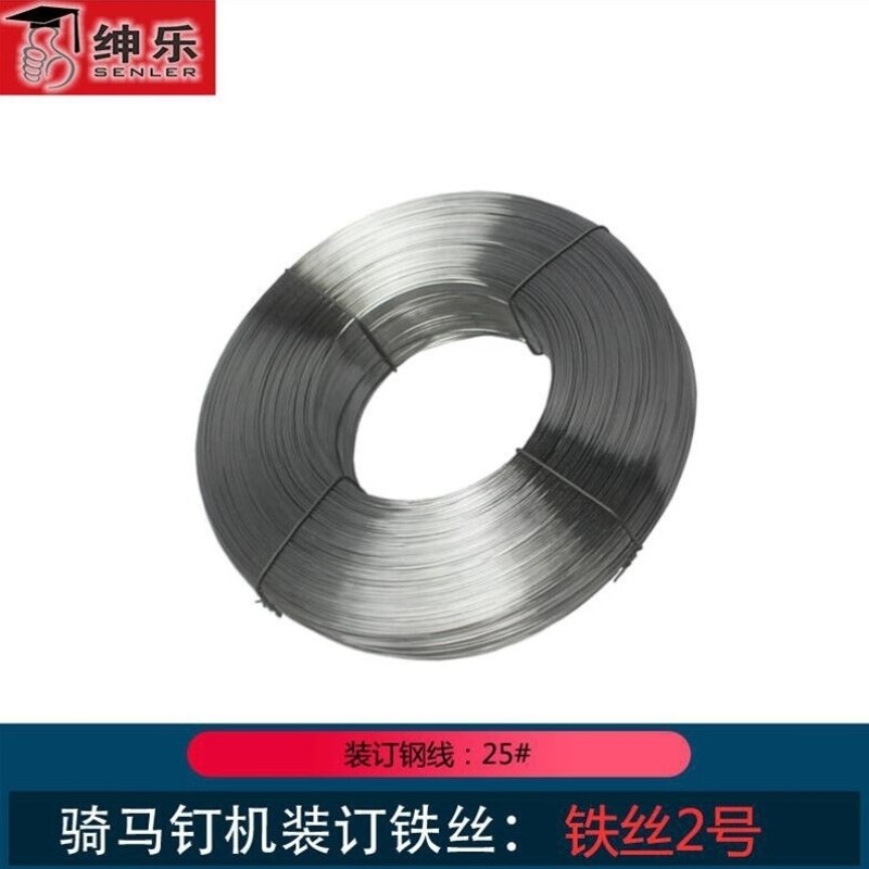 绅乐骑马钉铁丝2号带盘铁丝自动骑马钉平钉铁丝装订机铁丝带