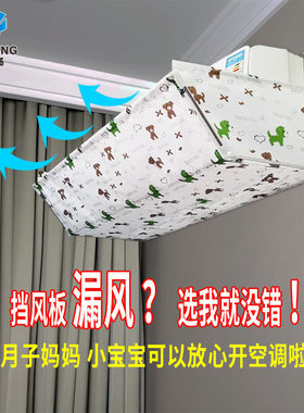 升级空调挡风板月子款空调遮风板空调防直吹挡板挡风罩坐月子防风