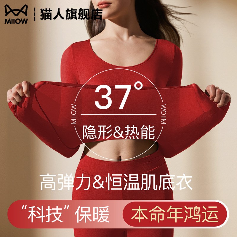 超薄款红色结婚保暖内衣女士打底C衣套装肌底衣秋衣秋裤本命年马