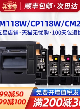 天色适用富士施乐CP118w粉盒CP119 CP228w CM118vW 228fw CP116w