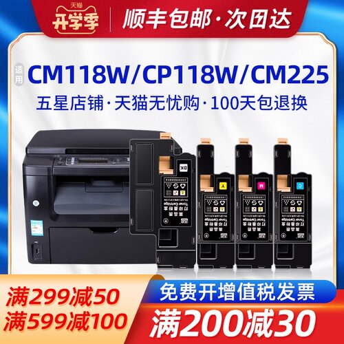 天色适用富士施乐CP118w粉盒CP119 CP228w CM118vW 228fw CP116w