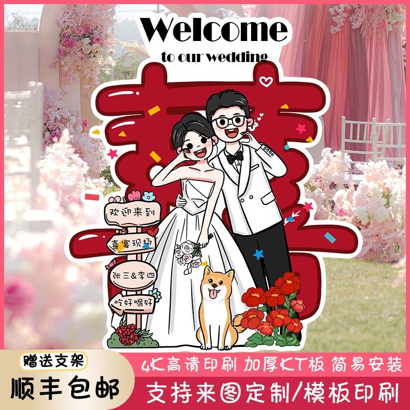 结婚礼人形立牌手绘卡通定制迎宾布置ktK板漫画海报立体落地指示