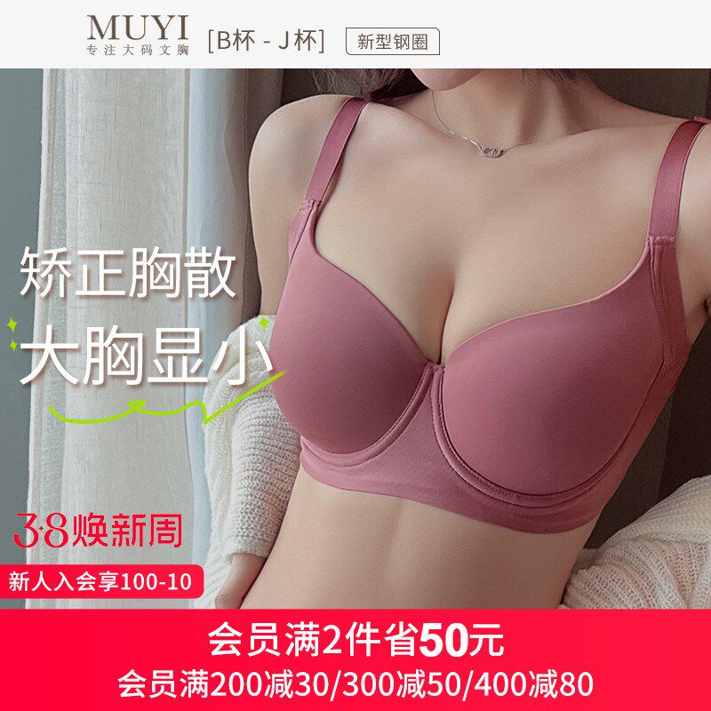 无痕内衣女大码胖mm大胸显大小聚拢收副乳防下垂调整型文胸罩新款