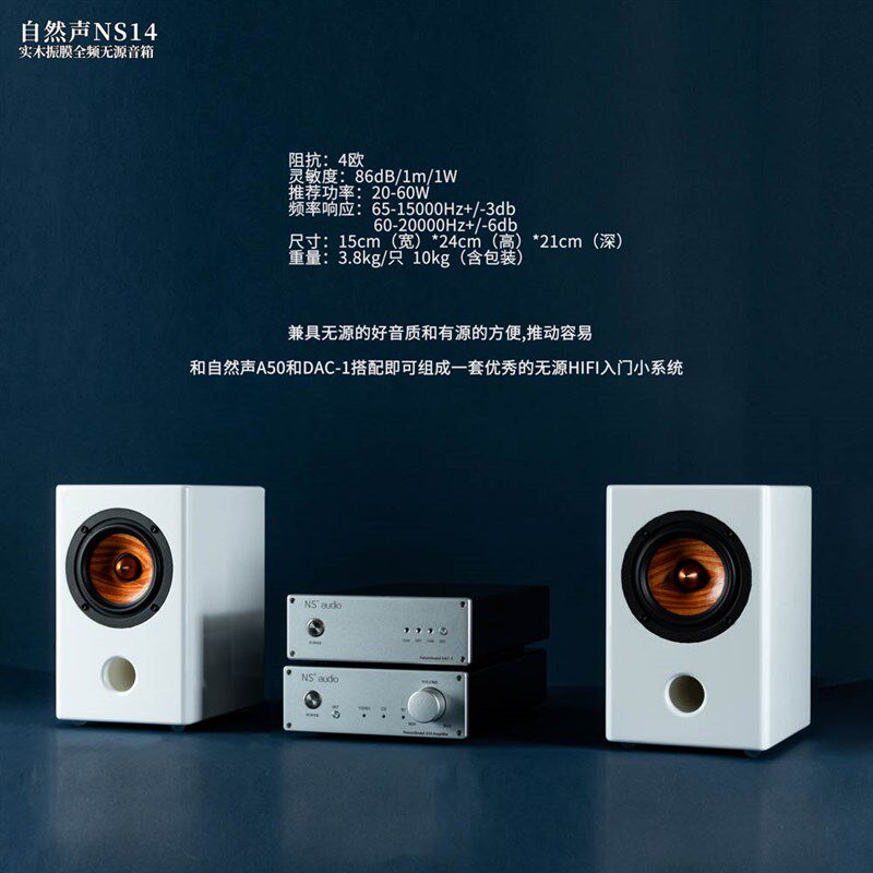 自然声NS14全频实木三文治振膜音箱4寸无源hifi桌面前倒相人声毒