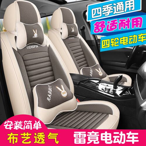 雷竞D90 D80 D70 T9r0汽车座套雷竟D90PRO D90MAX电动四轮车坐垫