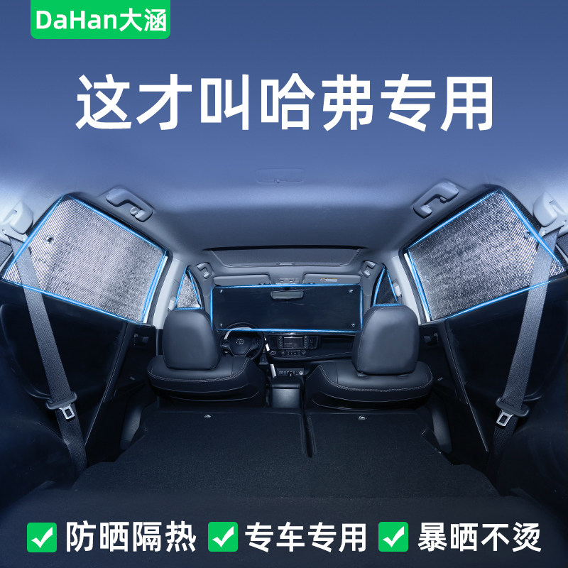哈弗H6哈佛M6大狗H9枭龙h5猛龙汽车窗帘遮阳帘防晒V隔热板遮阳前