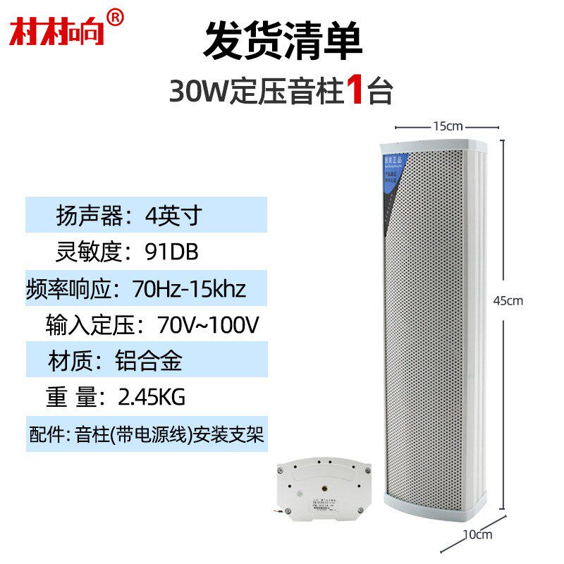 室外防水音柱30W广播喇叭打铃器定时播放音柱校园广播系统套装