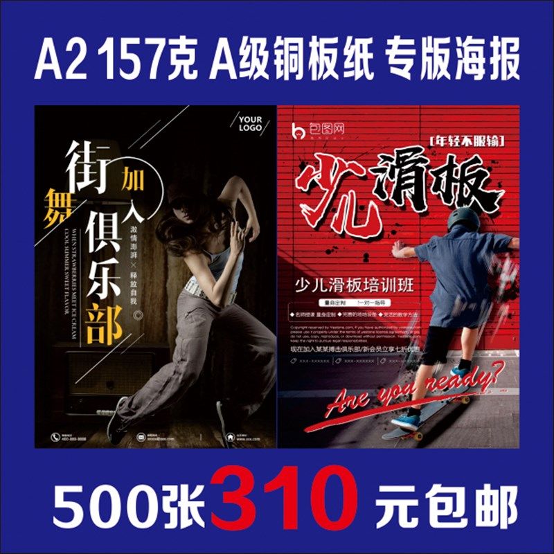 A2宣传单海报招贴画册报纸校刊年历彩页不干胶广告纸设计印刷定制