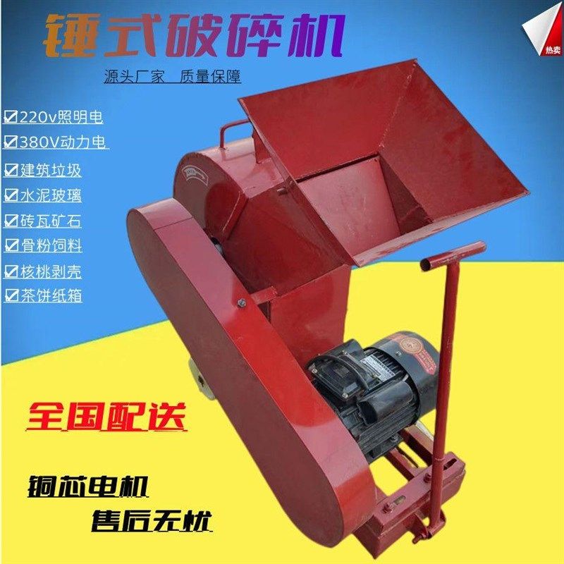 小型碎石机家用锤式破碎机粉碎机制砂机泔水潲水水泥陶瓷玻璃工厂