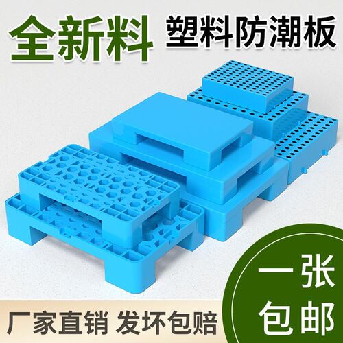 网格塑料防潮垫板仓库平板叉车托盘可拼接物流垫板防潮板塑胶托盘