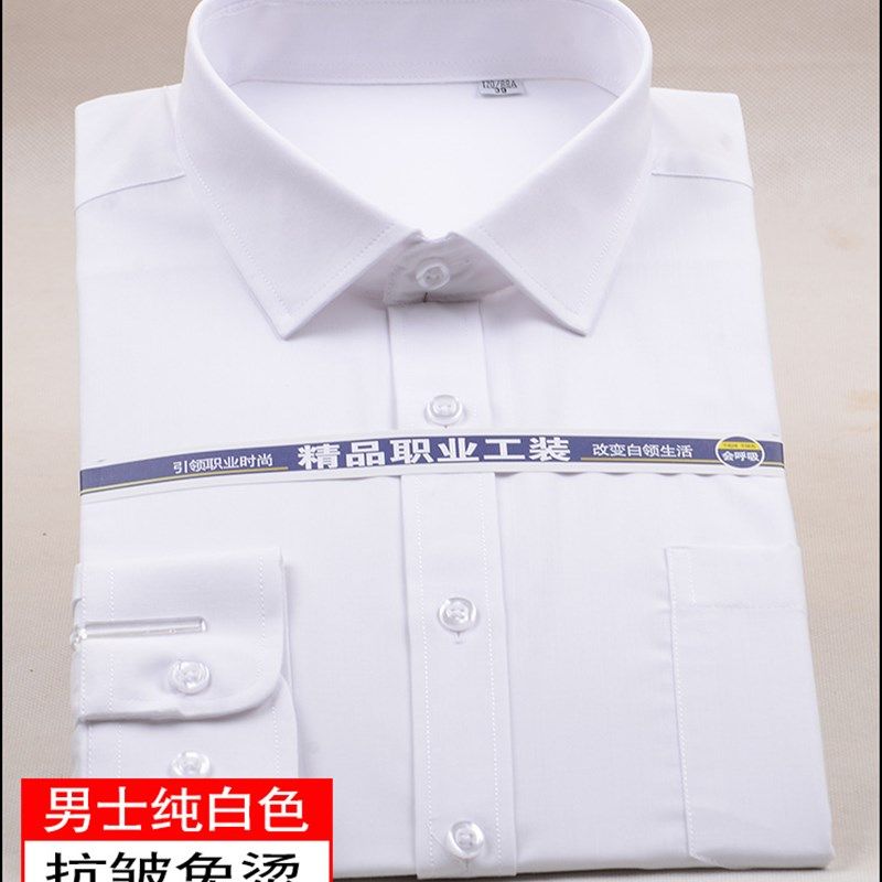 男士纯白色长袖衬衫男式商务纯色职业装工装工作服衬衣大码寸衫